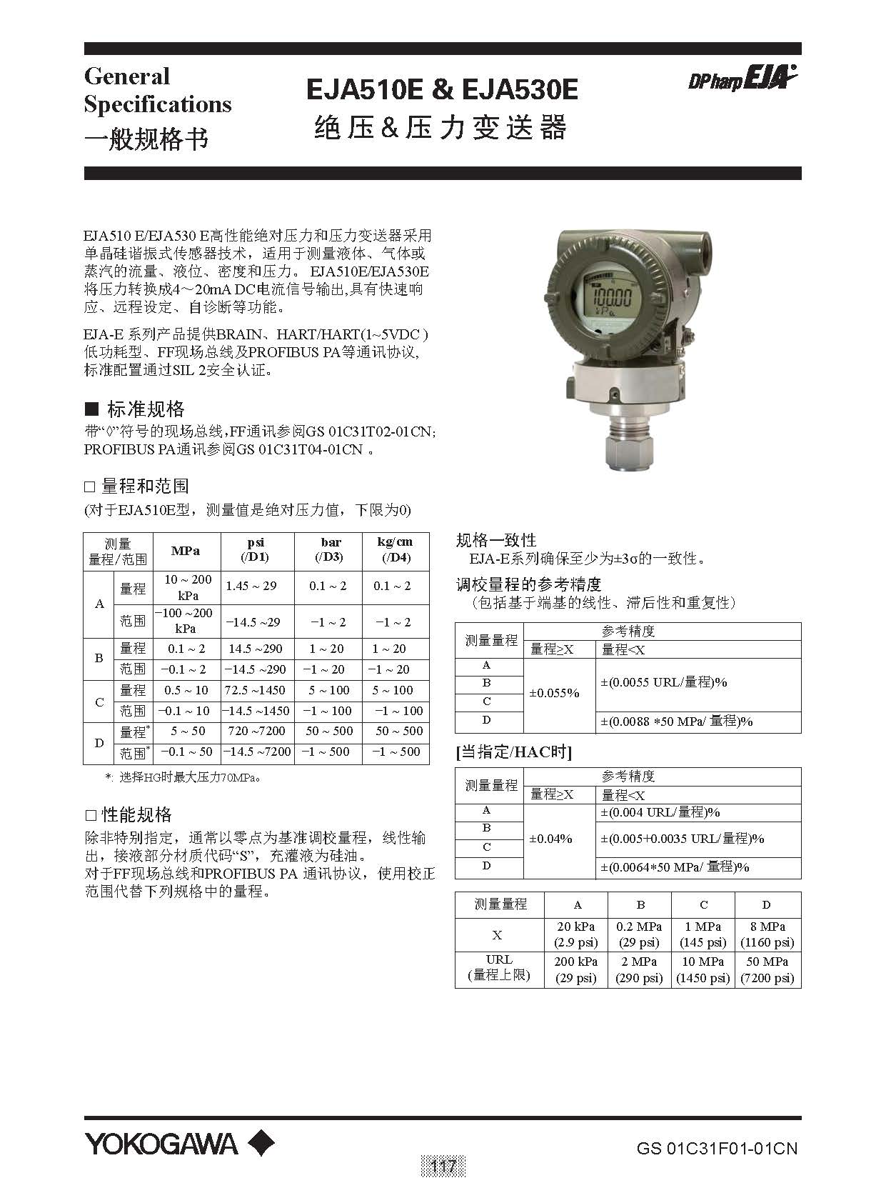 EJA E选型样本20151207_页面_123.jpg