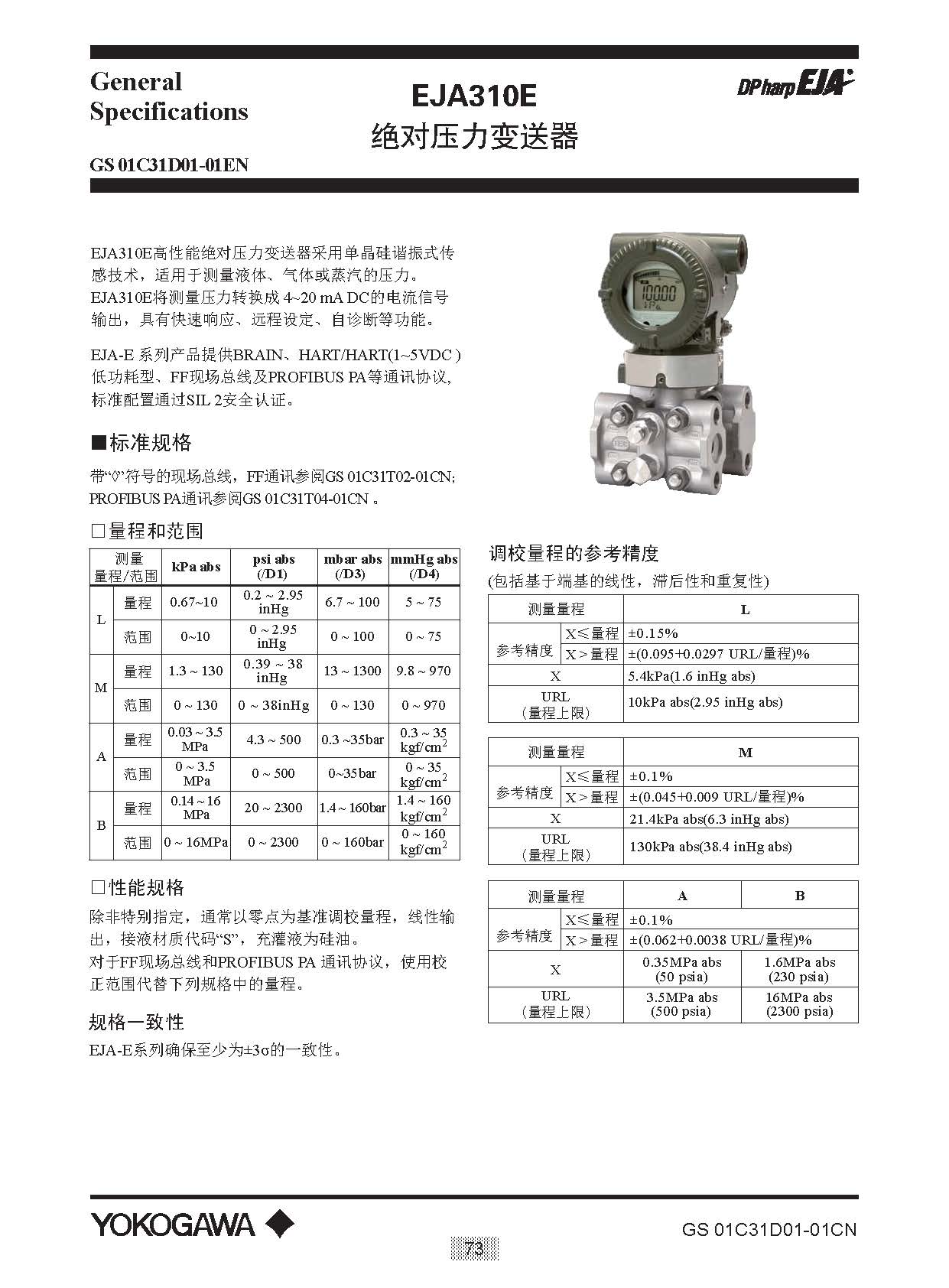 EJA E选型样本20151207_页面_079.jpg