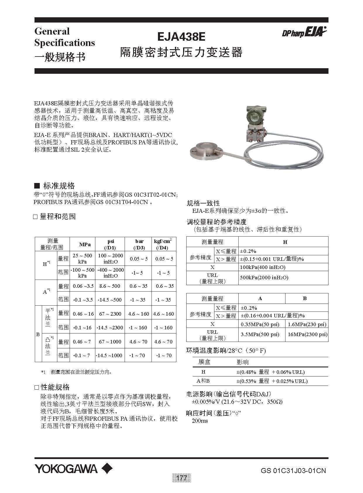 EJA E选型样本20151207_页面_183.jpg