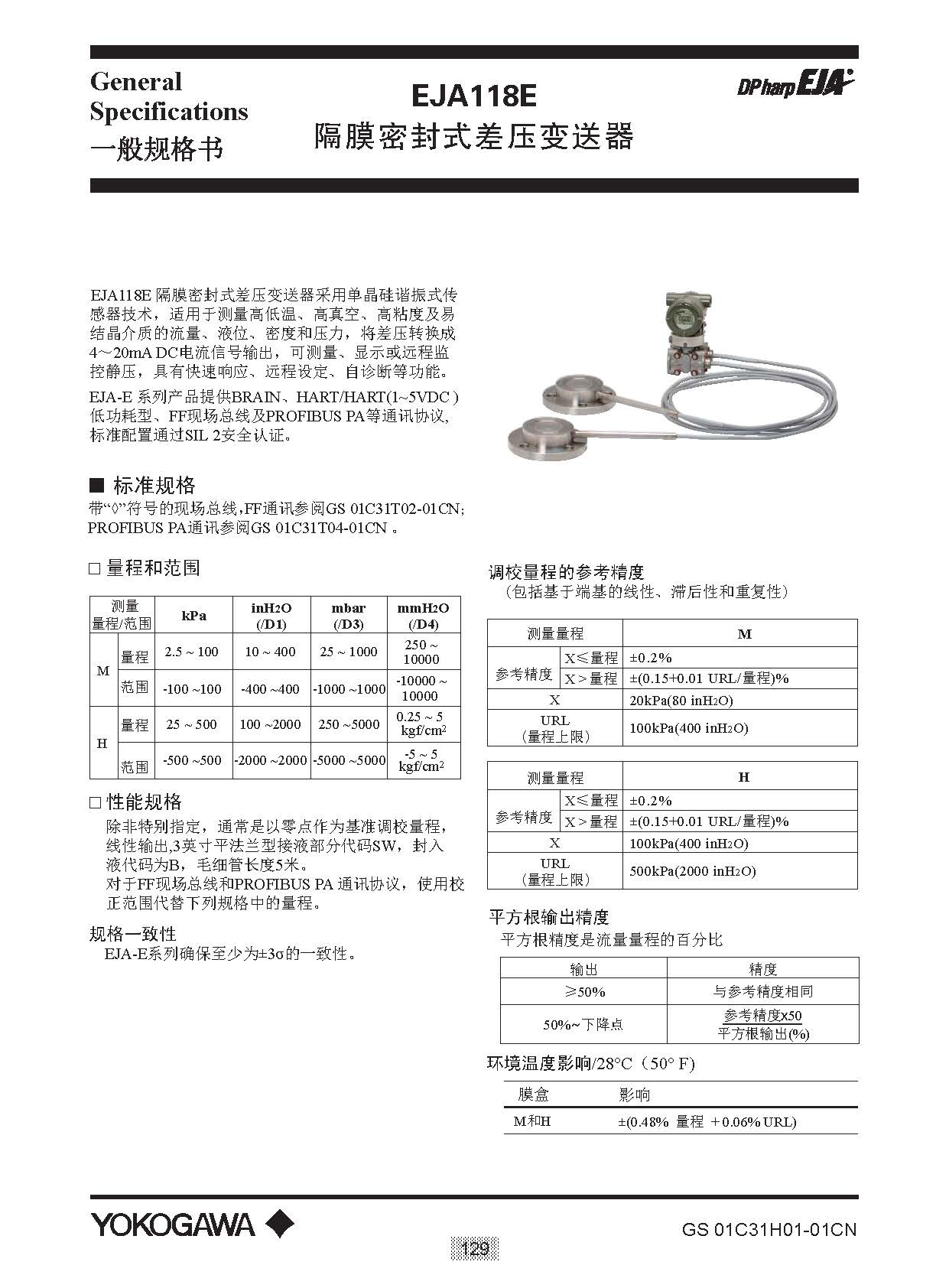 EJA E选型样本20151207_页面_135.jpg