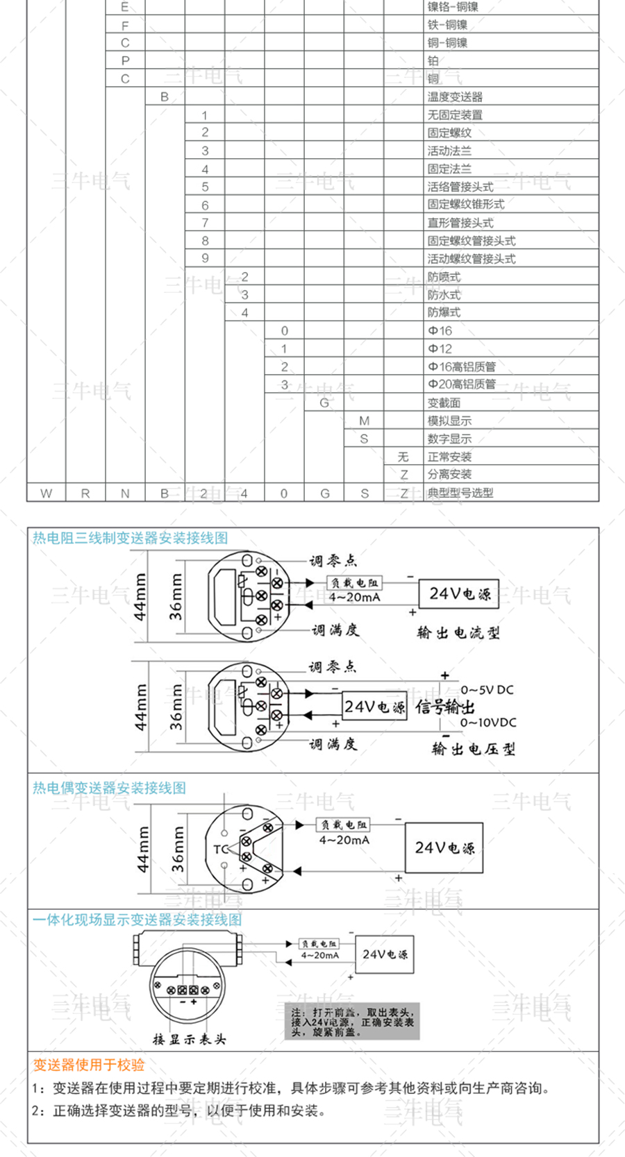 一体化温度变送器_06.jpg