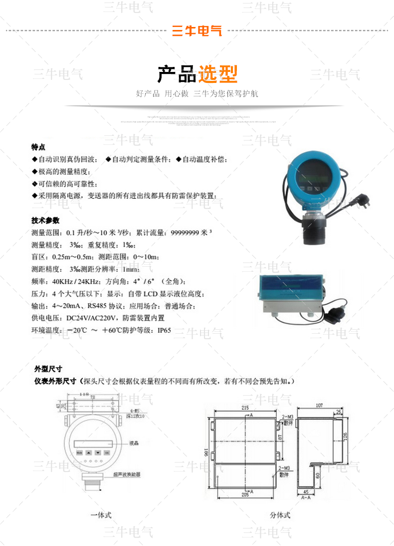 明渠超声波流量计_07.jpg