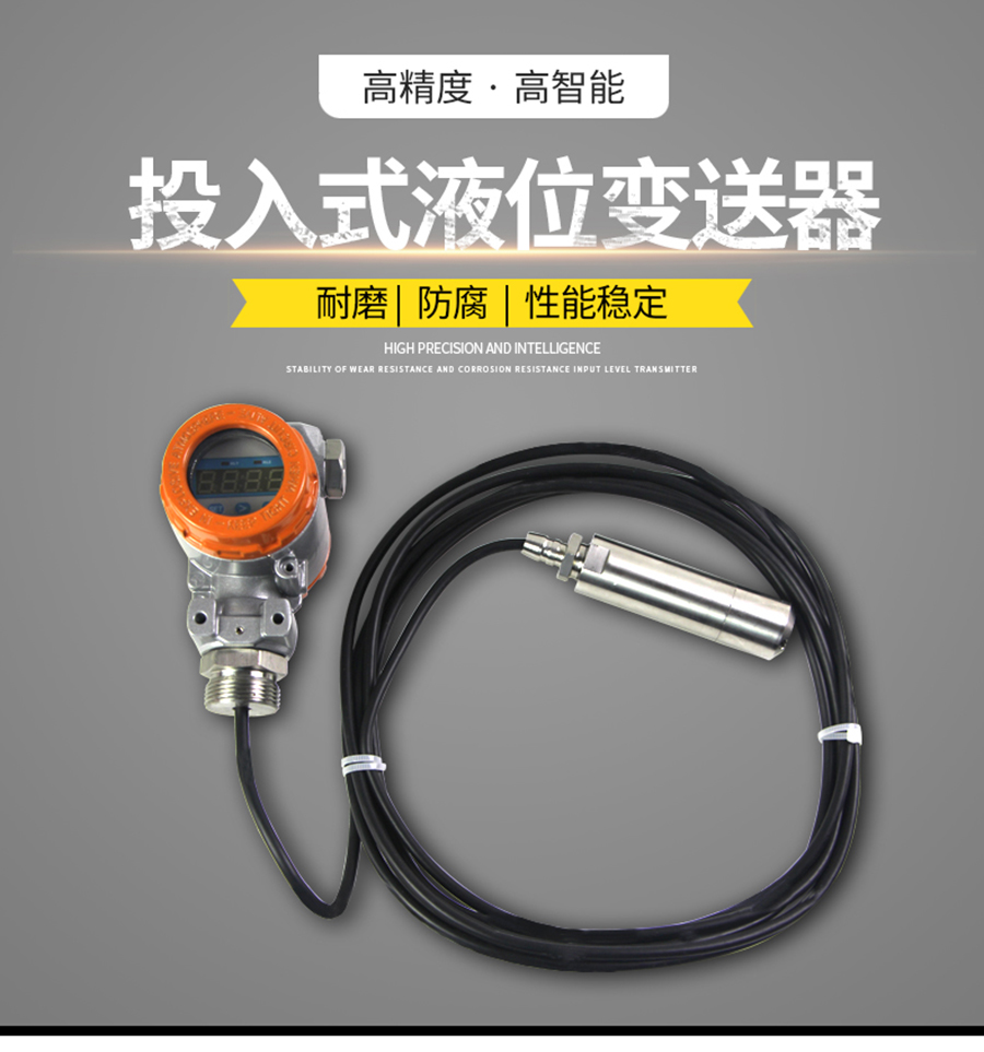 投入式液位变送器_01.jpg